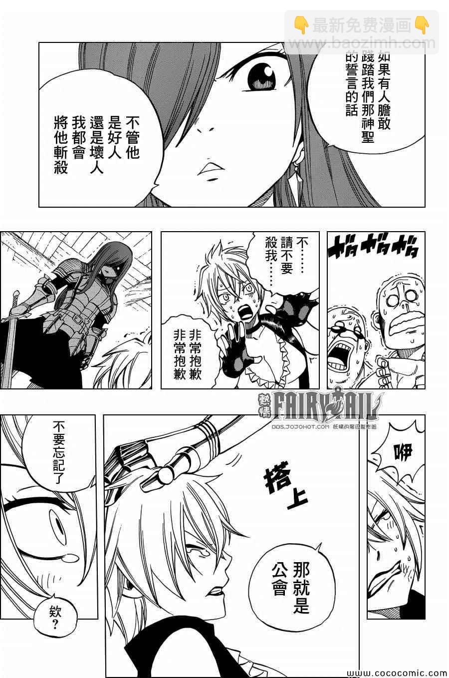 🍜妖精的尾巴 外传2 第19页