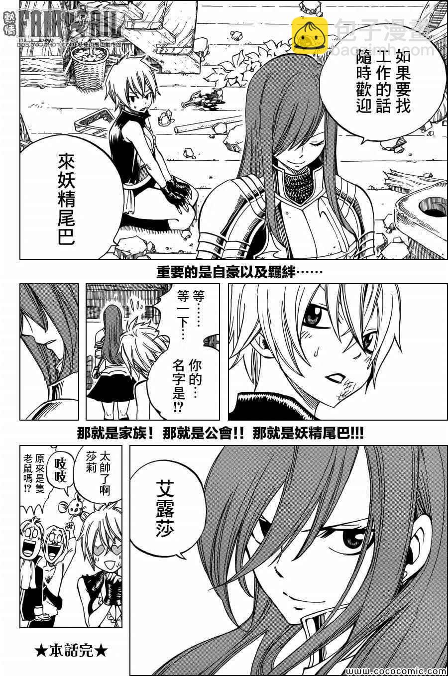 🍜妖精的尾巴 外传2 第20页
