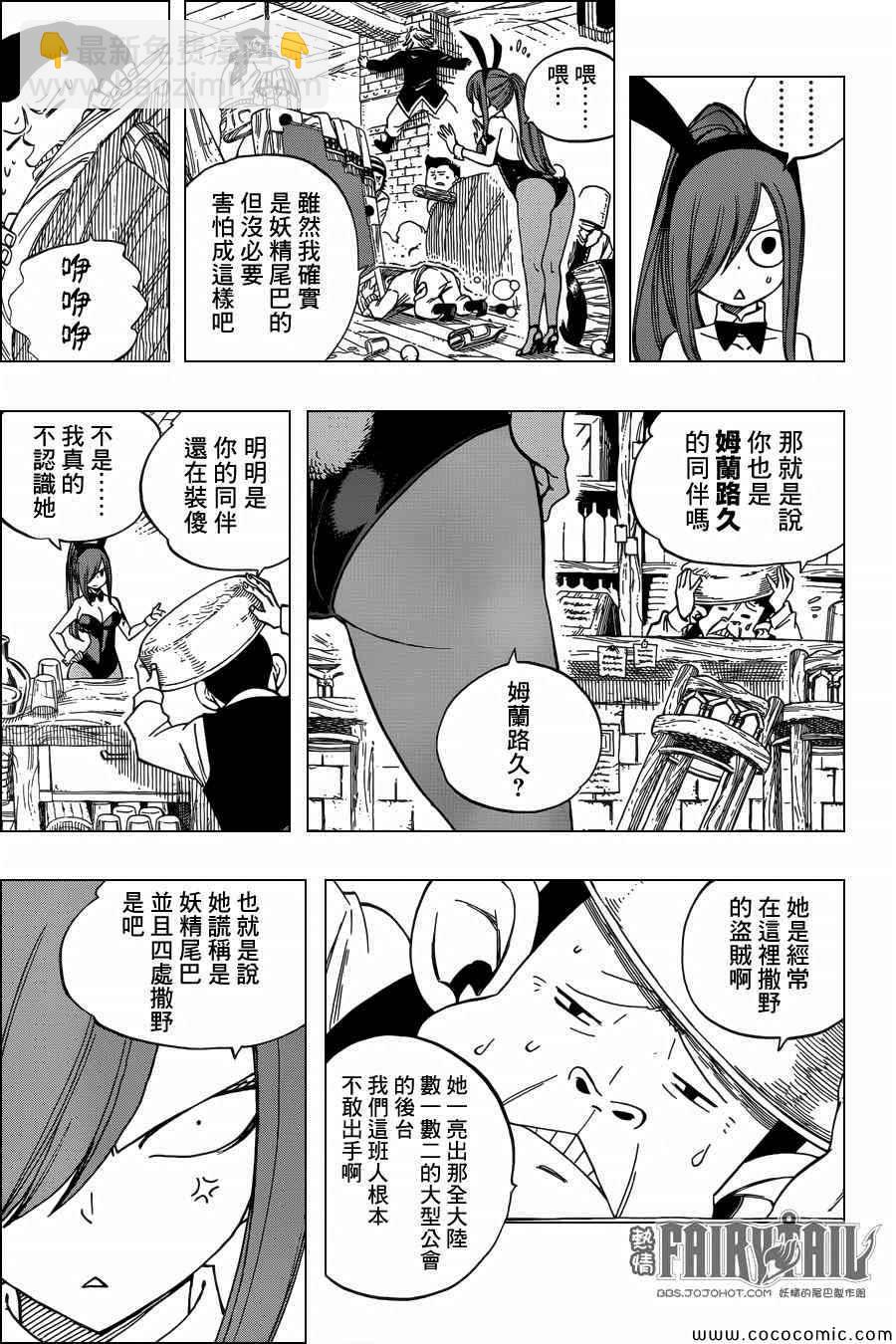 🍜妖精的尾巴 外传2 第6页
