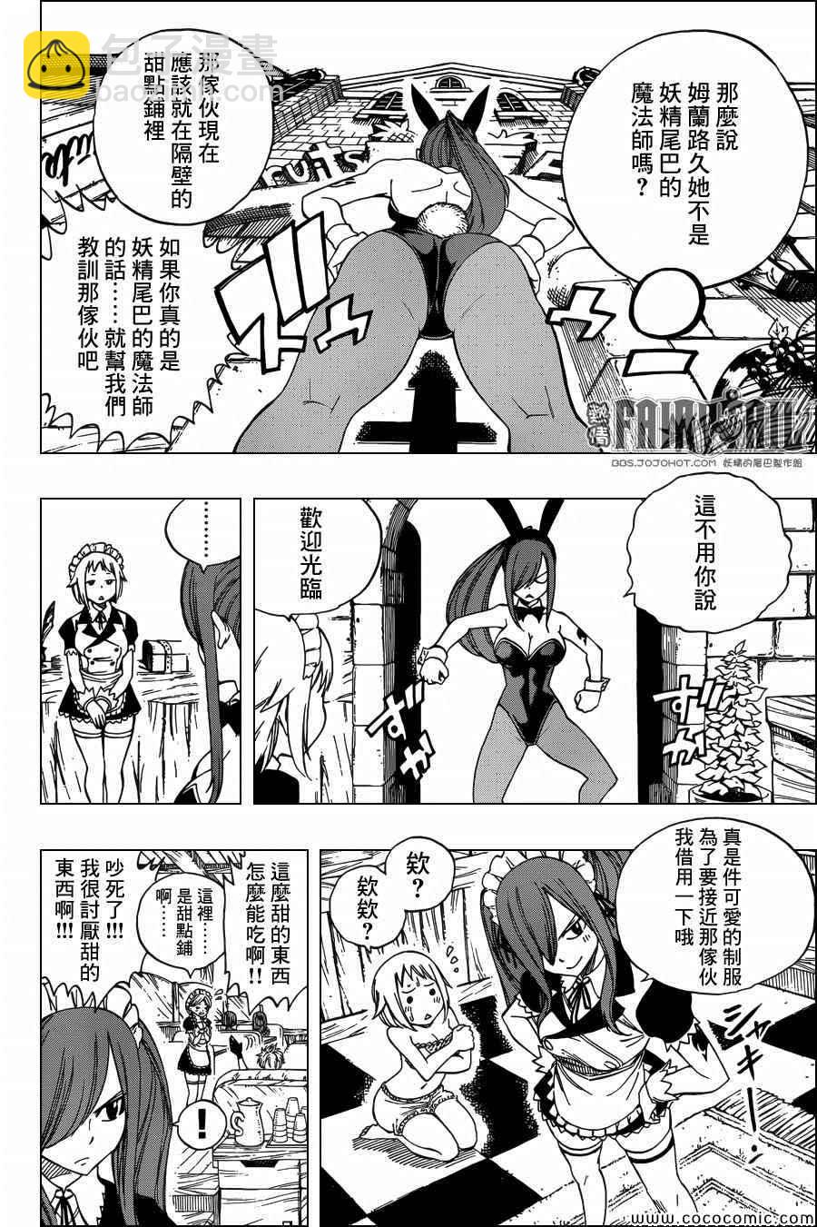 🍜妖精的尾巴 外传2 第7页