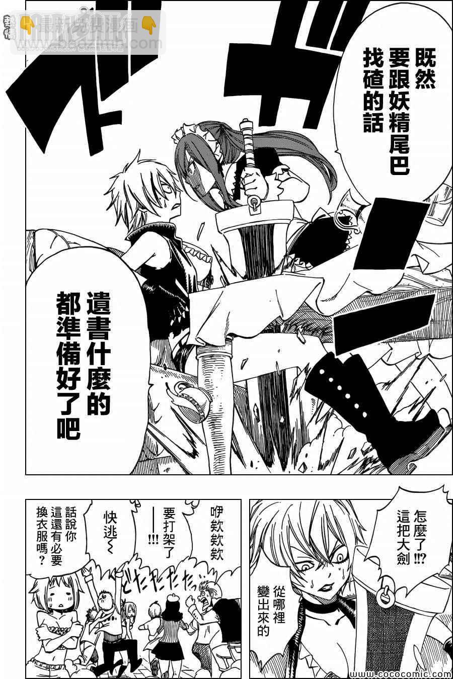 🍜妖精的尾巴 外传2 第9页