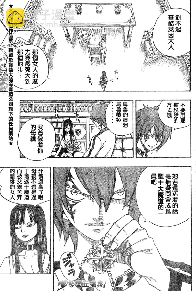 🍜妖精的尾巴 第46话 第10页