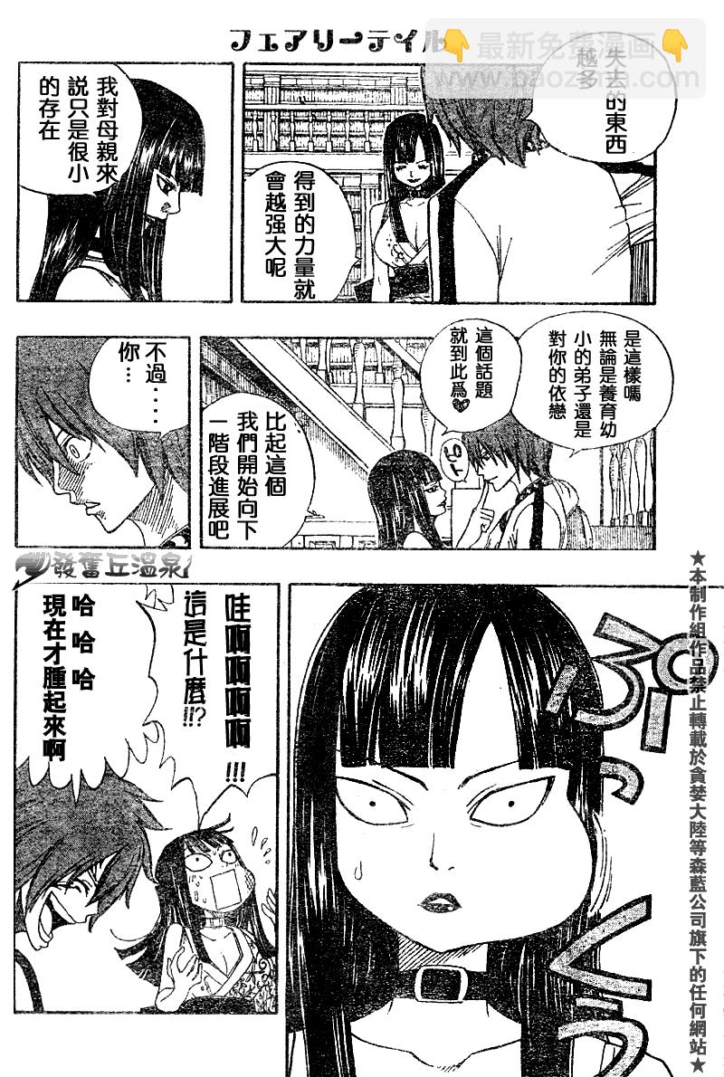 🍜妖精的尾巴 第46话 第11页