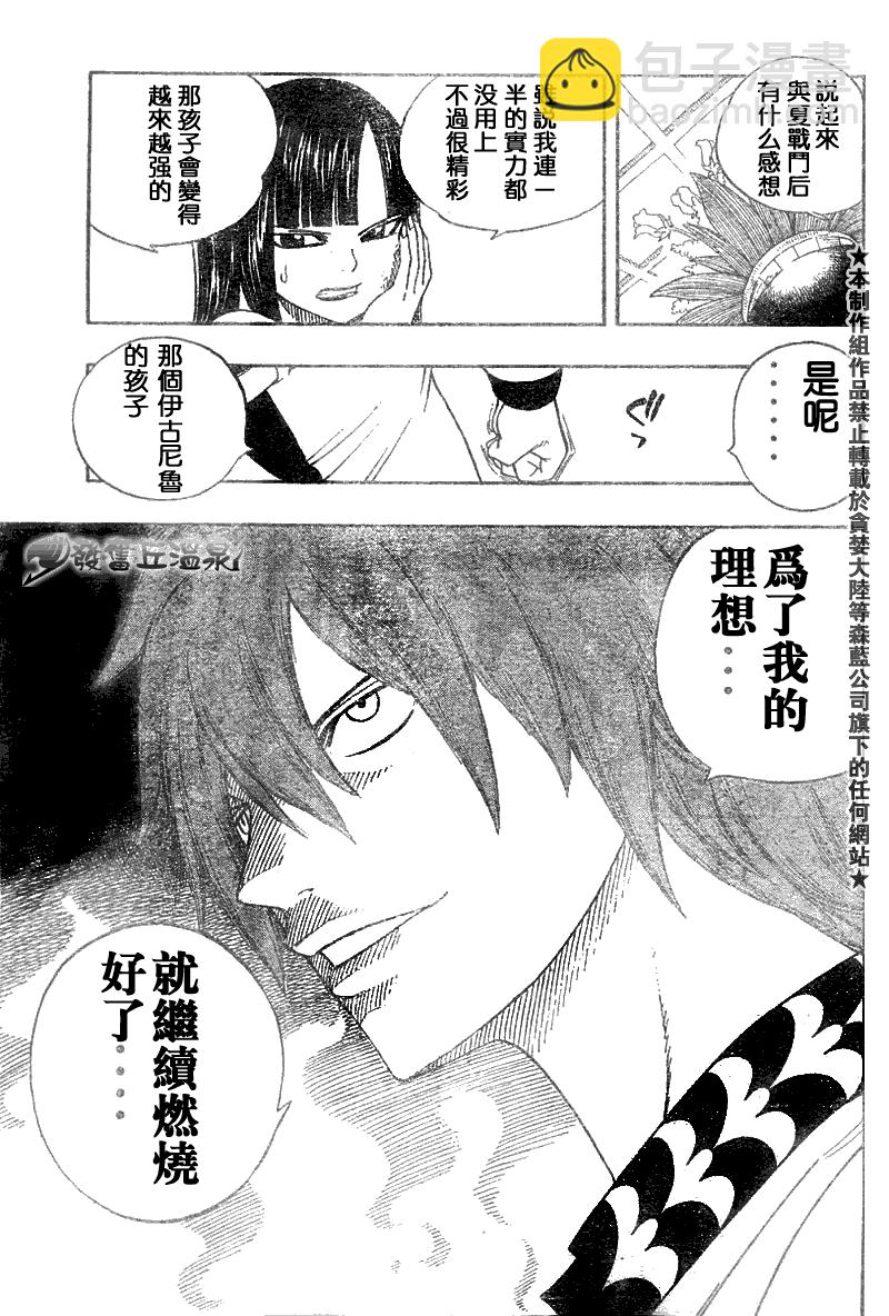 🍜妖精的尾巴 第46话 第12页