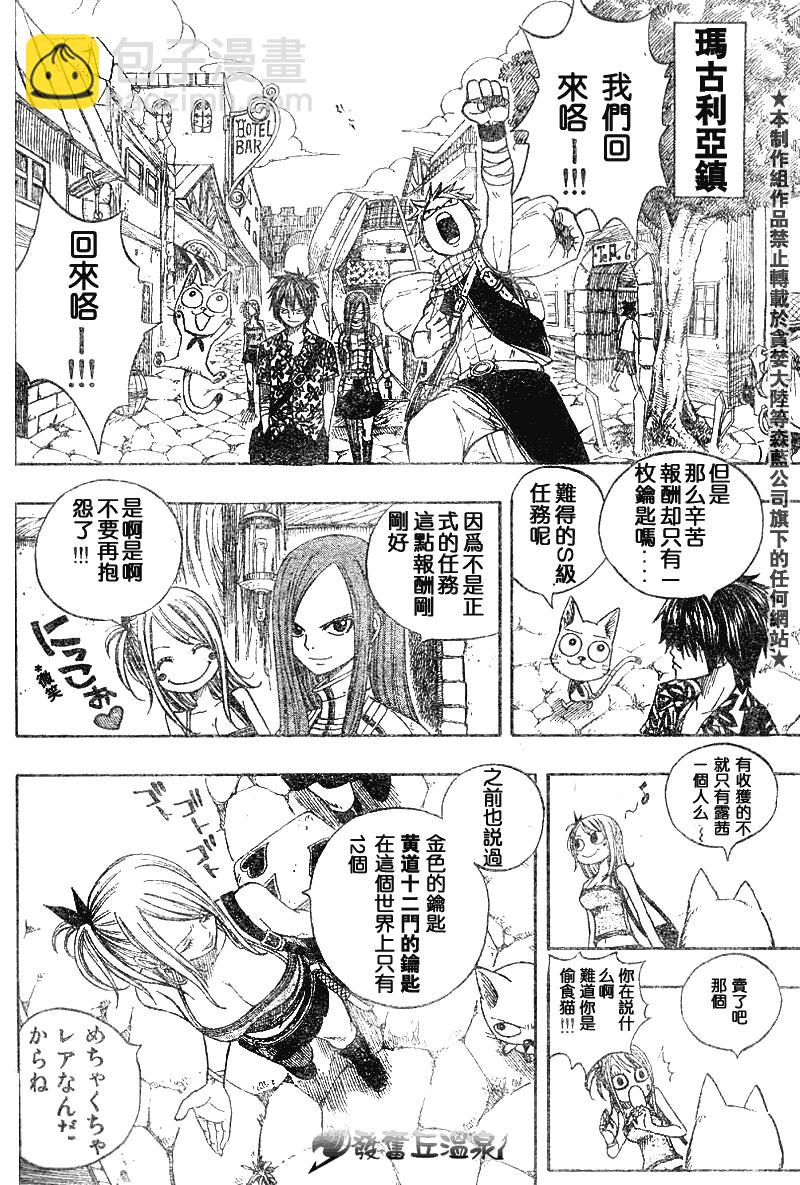 🍜妖精的尾巴 第46话 第13页