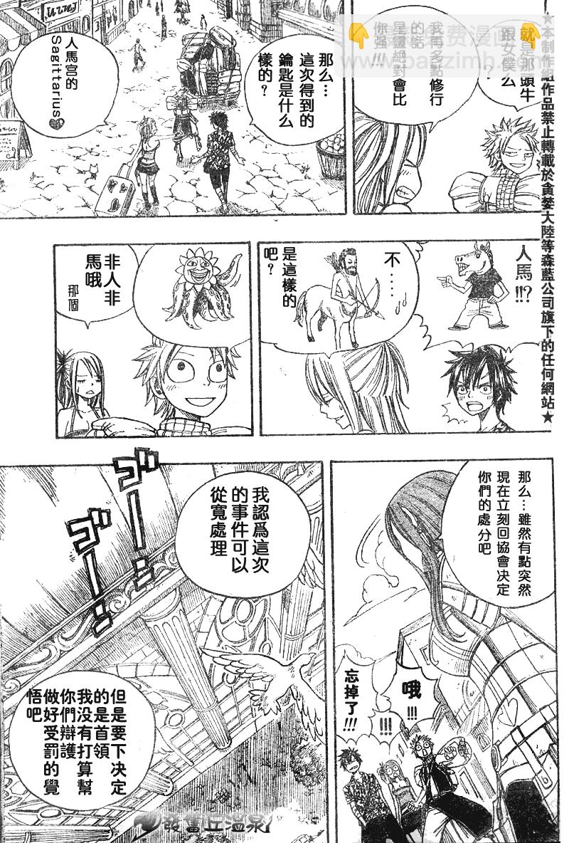 🍜妖精的尾巴 第46话 第14页