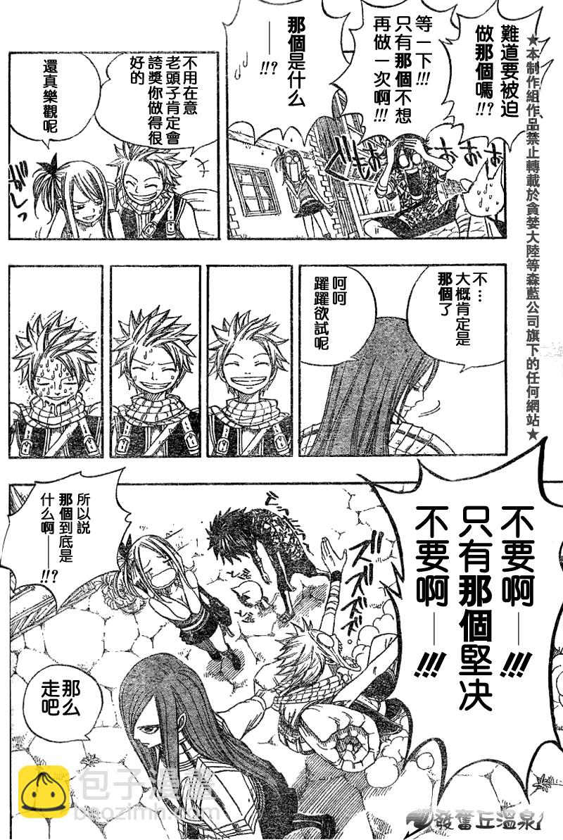 🍜妖精的尾巴 第46话 第15页