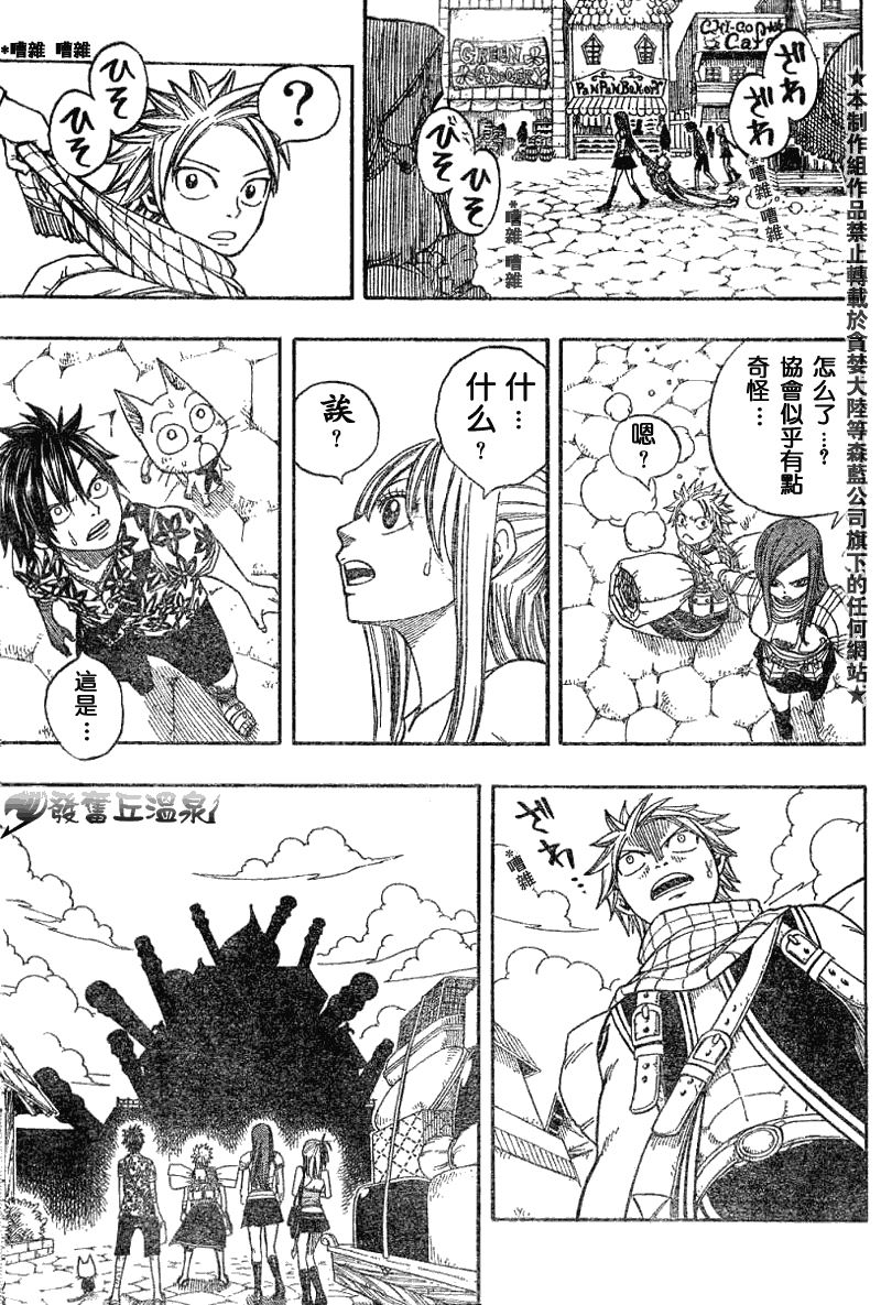🍜妖精的尾巴 第46话 第16页
