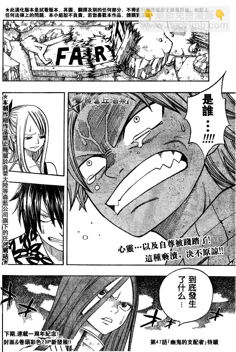 🍜妖精的尾巴 第46话 第18页