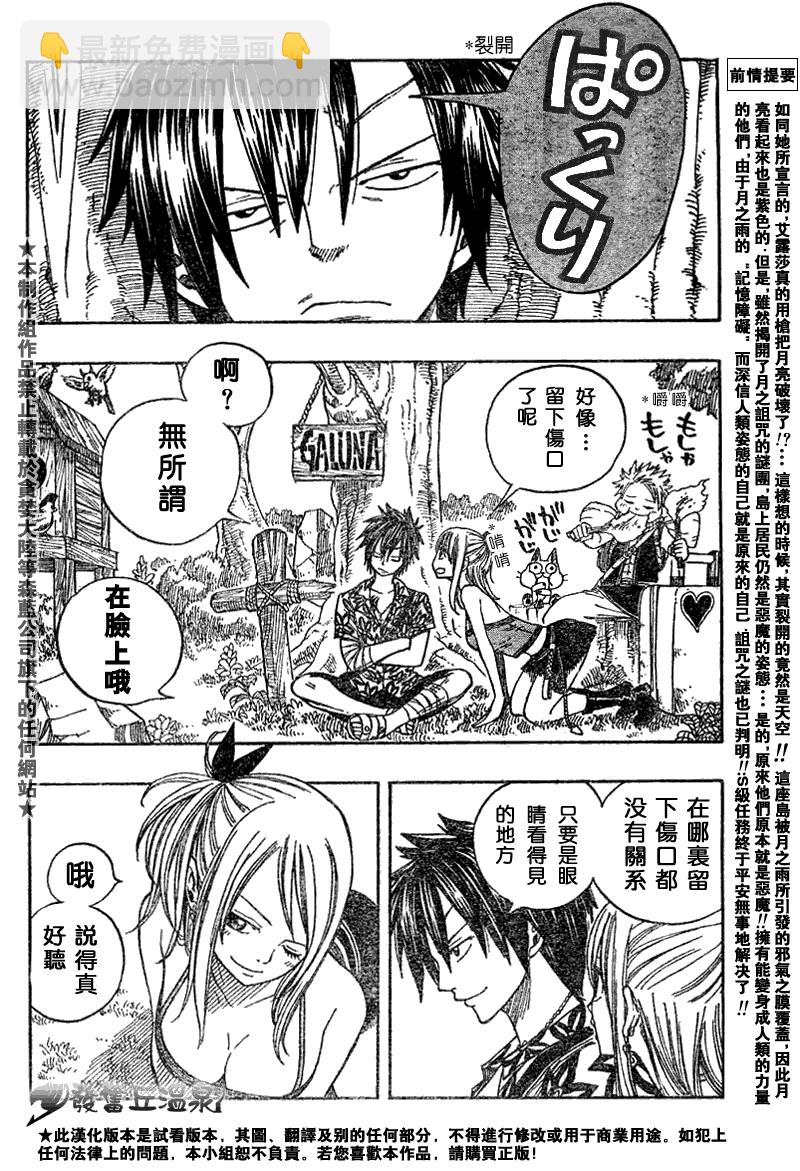 🍜妖精的尾巴 第46话 第3页