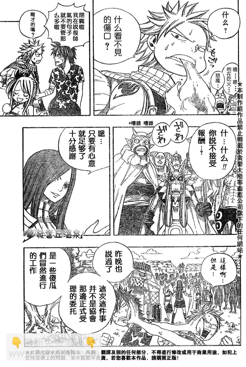 🍜妖精的尾巴 第46话 第4页