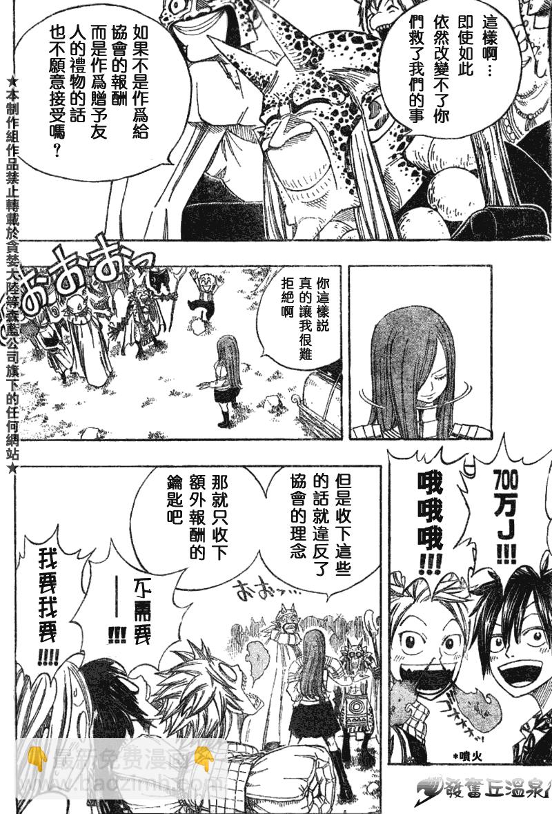 🍜妖精的尾巴 第46话 第5页