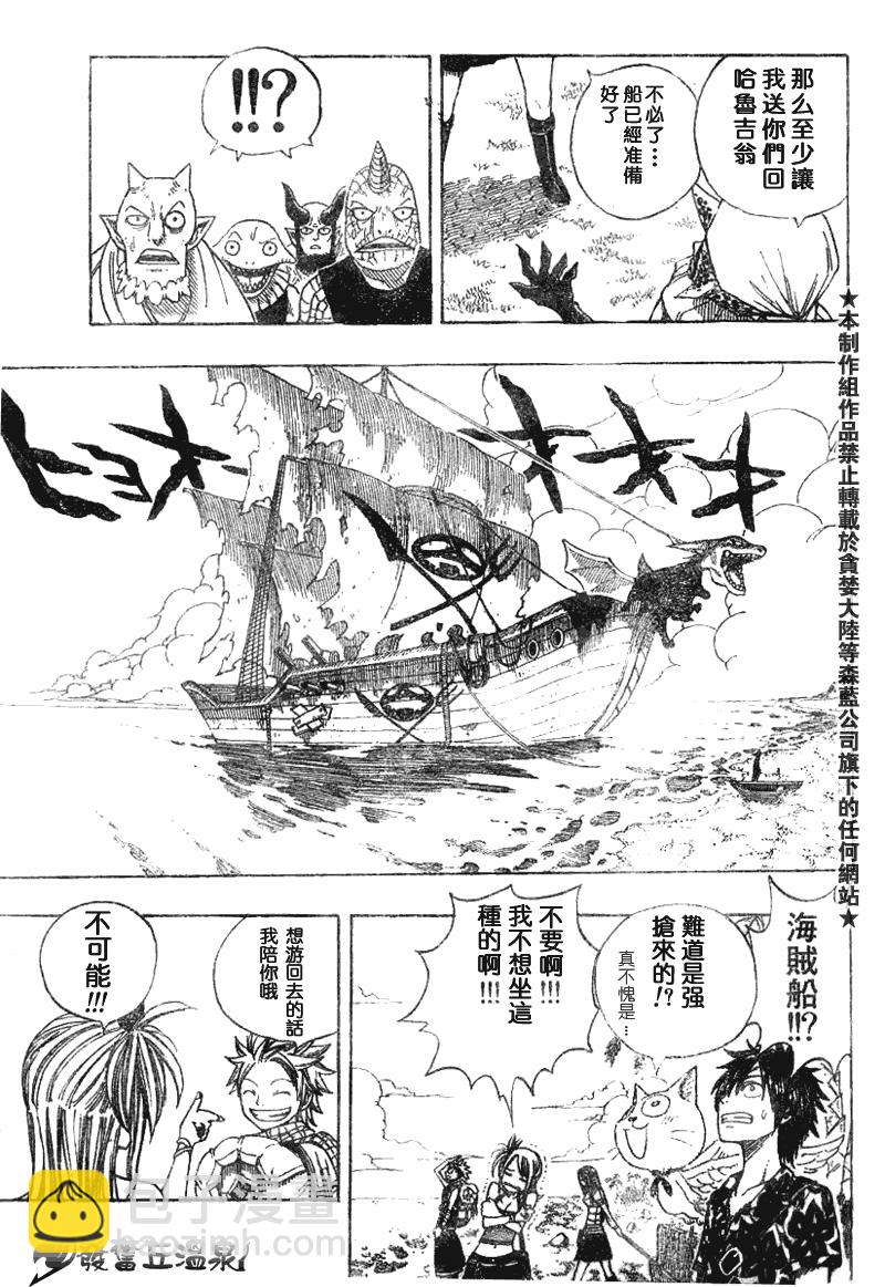 🍜妖精的尾巴 第46话 第6页