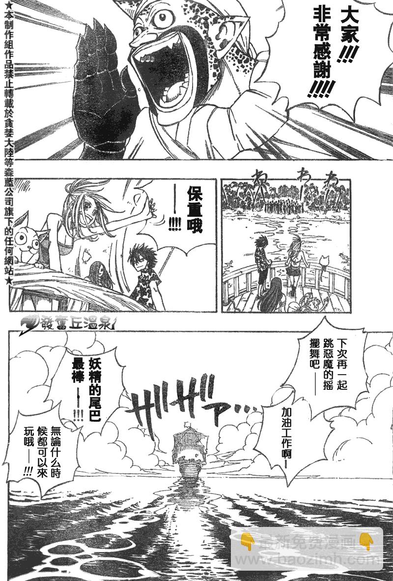 🍜妖精的尾巴 第46话 第7页