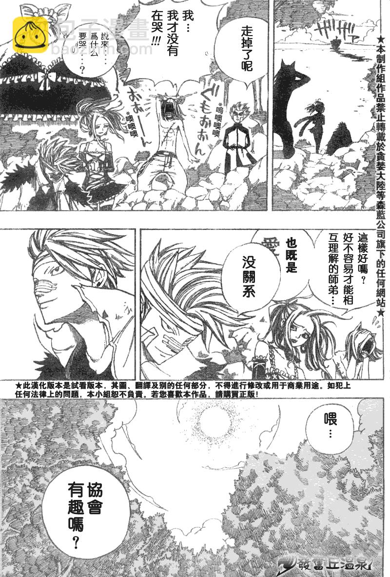 🍜妖精的尾巴 第46话 第8页