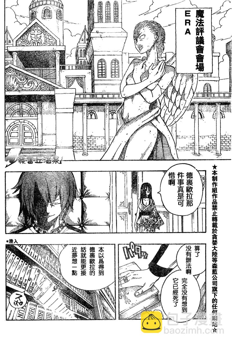 🍜妖精的尾巴 第46话 第9页
