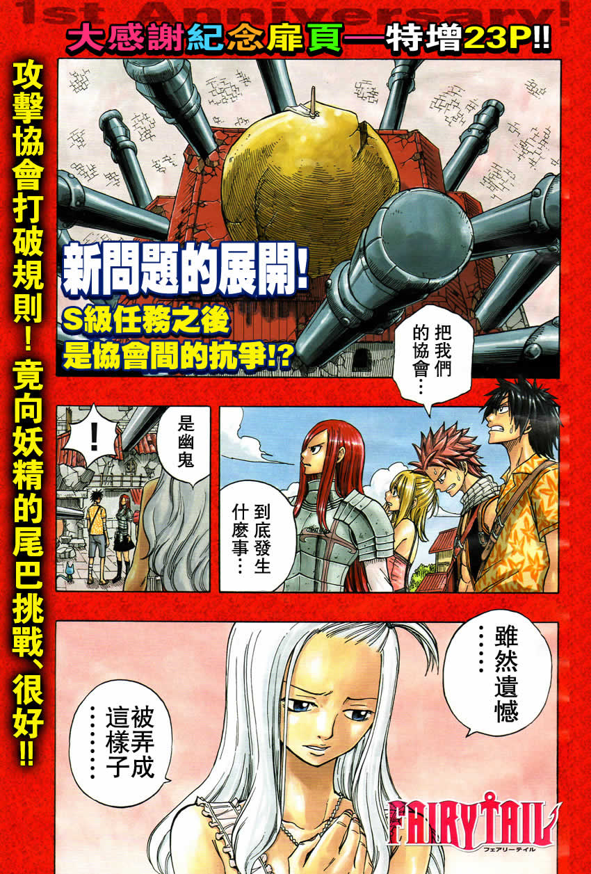 🍜妖精的尾巴 第47话 第1页