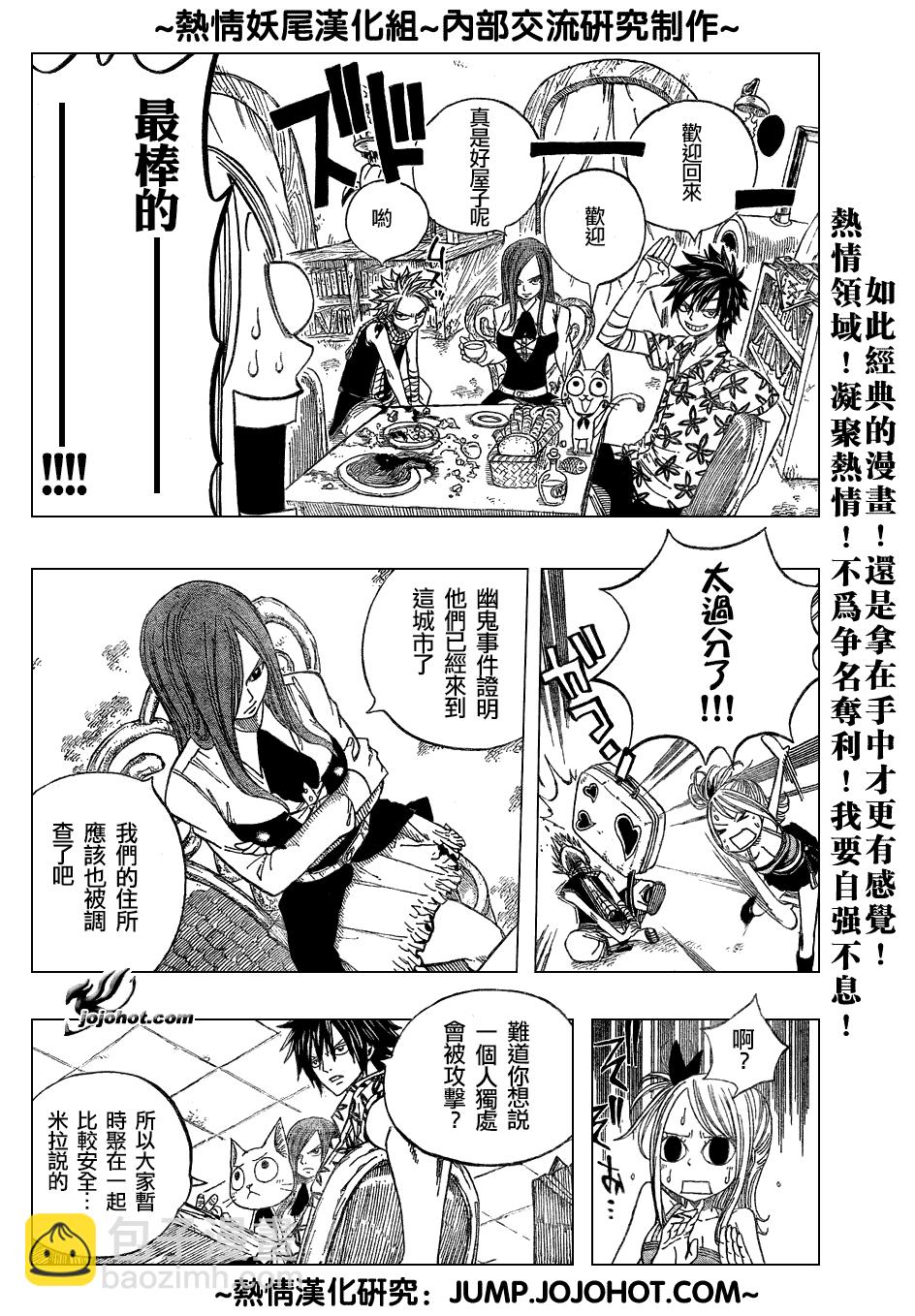 🍜妖精的尾巴 第47话 第10页