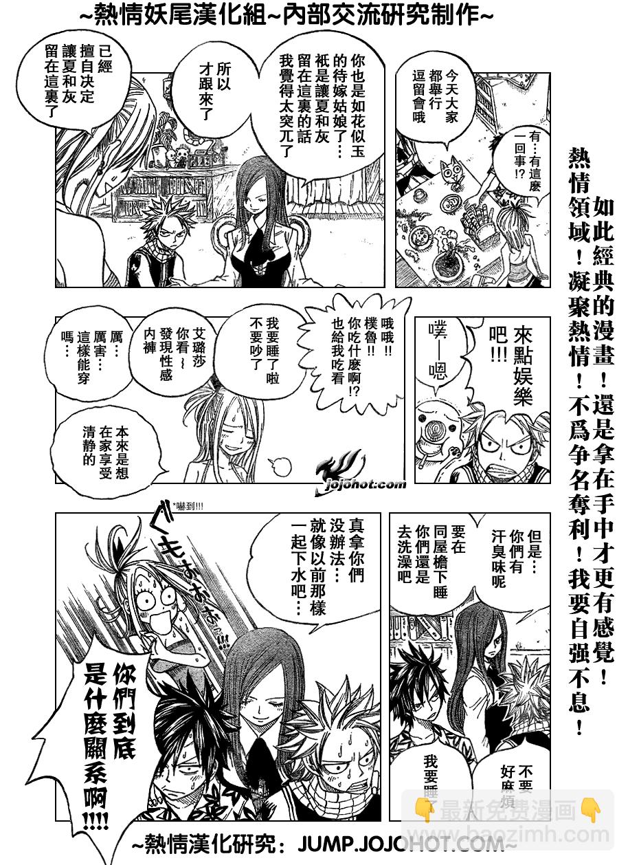 🍜妖精的尾巴 第47话 第11页