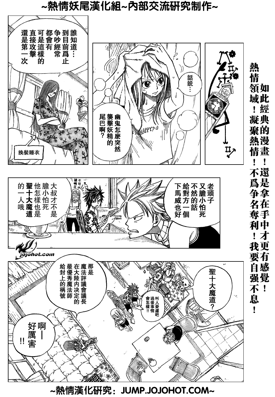 🍜妖精的尾巴 第47话 第12页