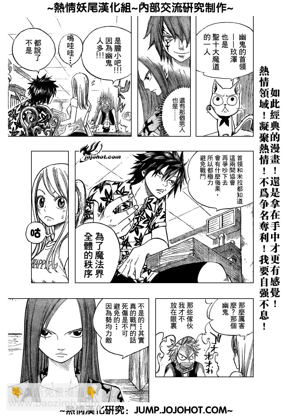 🍜妖精的尾巴 第47话 第13页
