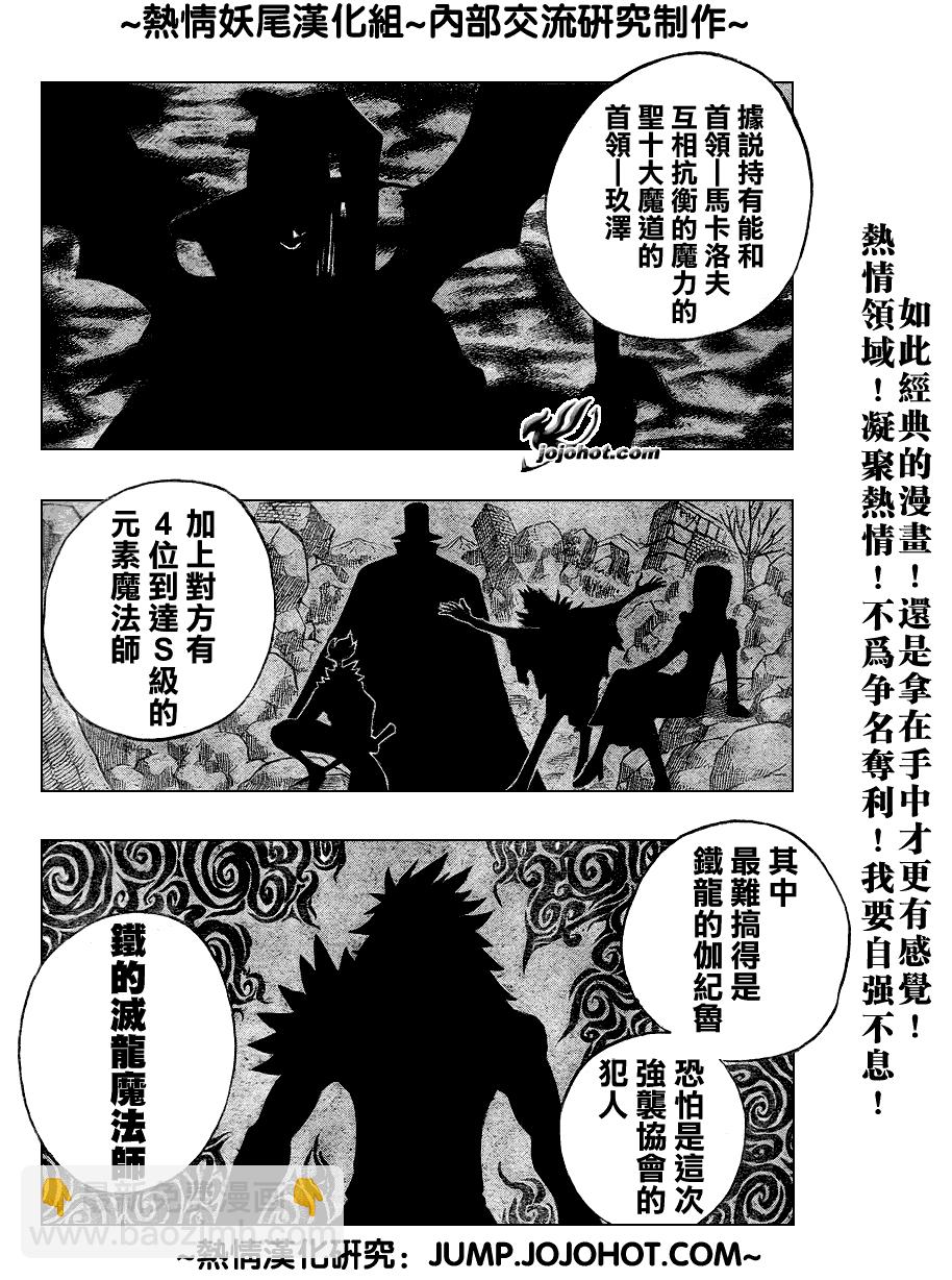 🍜妖精的尾巴 第47话 第14页