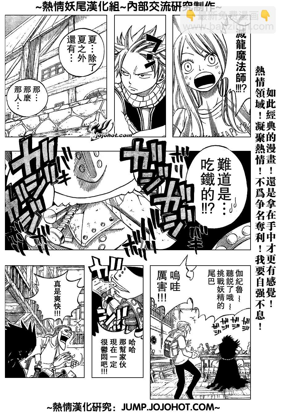 🍜妖精的尾巴 第47话 第15页