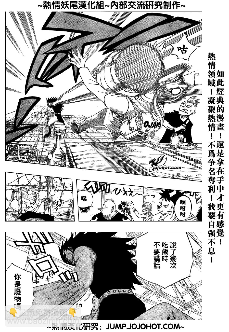 🍜妖精的尾巴 第47话 第16页
