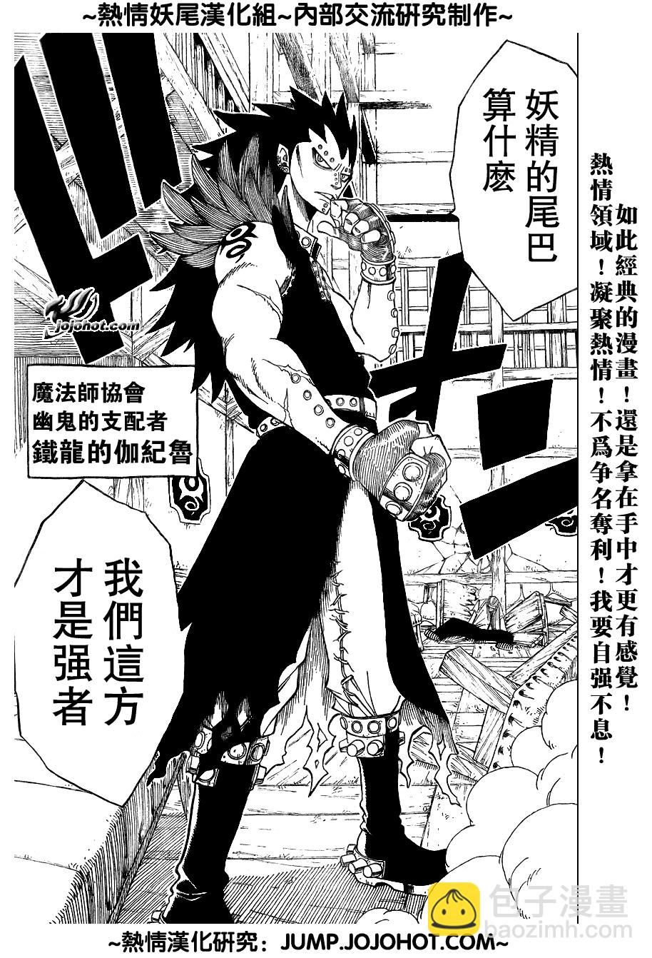 🍜妖精的尾巴 第47话 第17页