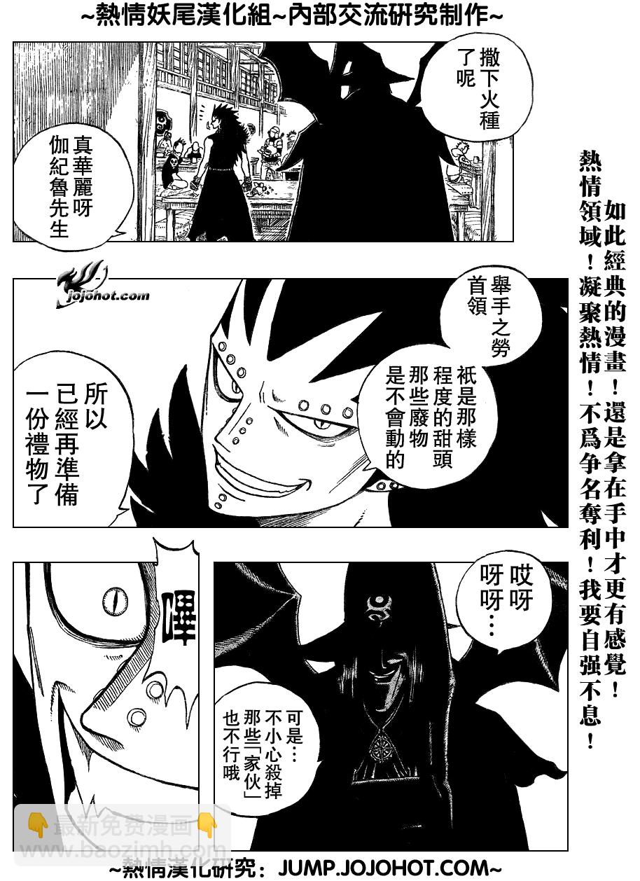 🍜妖精的尾巴 第47话 第18页