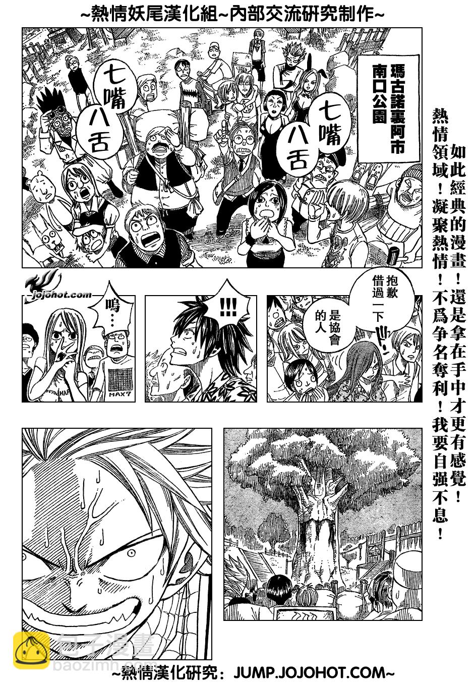 🍜妖精的尾巴 第47话 第19页