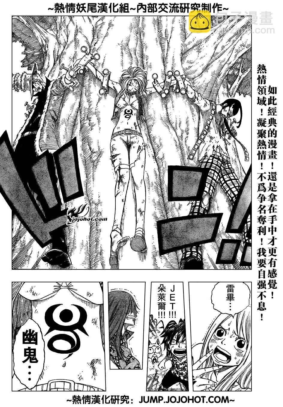 🍜妖精的尾巴 第47话 第20页