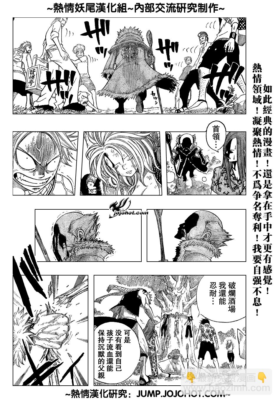 🍜妖精的尾巴 第47话 第21页