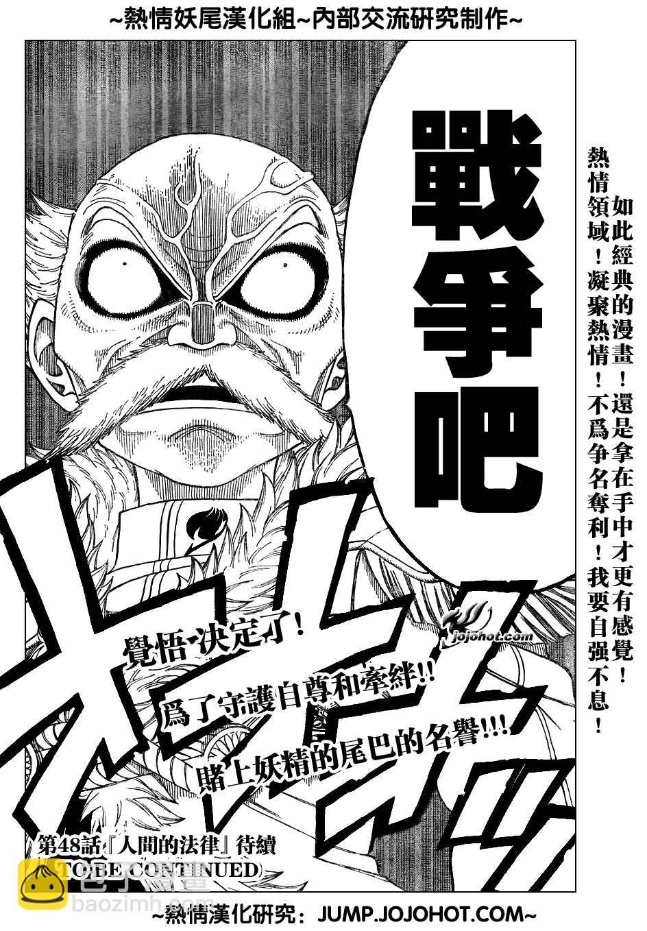🍜妖精的尾巴 第47话 第22页