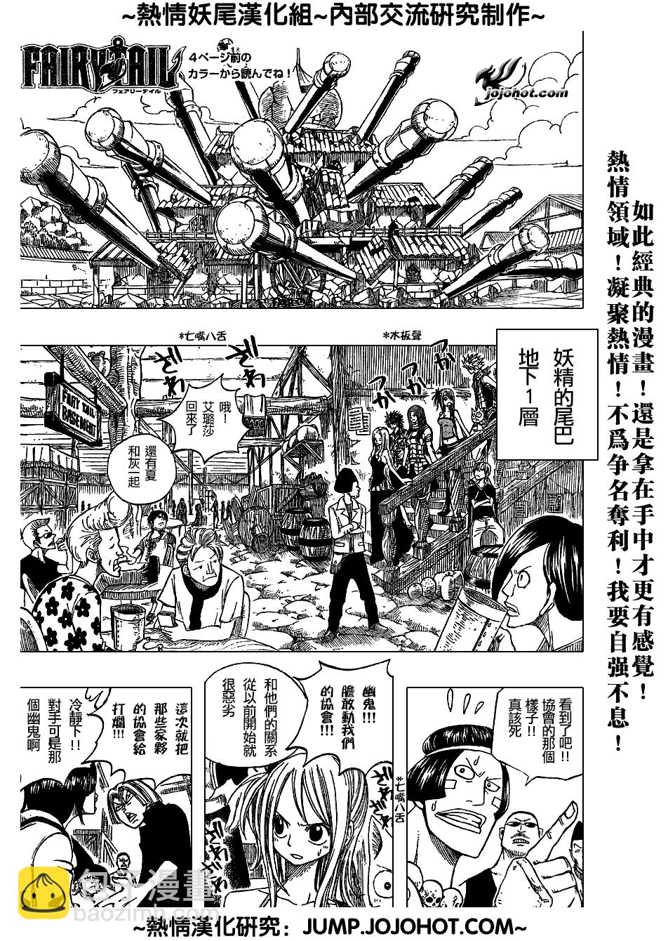 🍜妖精的尾巴 第47话 第3页