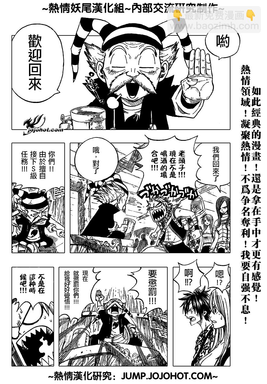 🍜妖精的尾巴 第47话 第4页