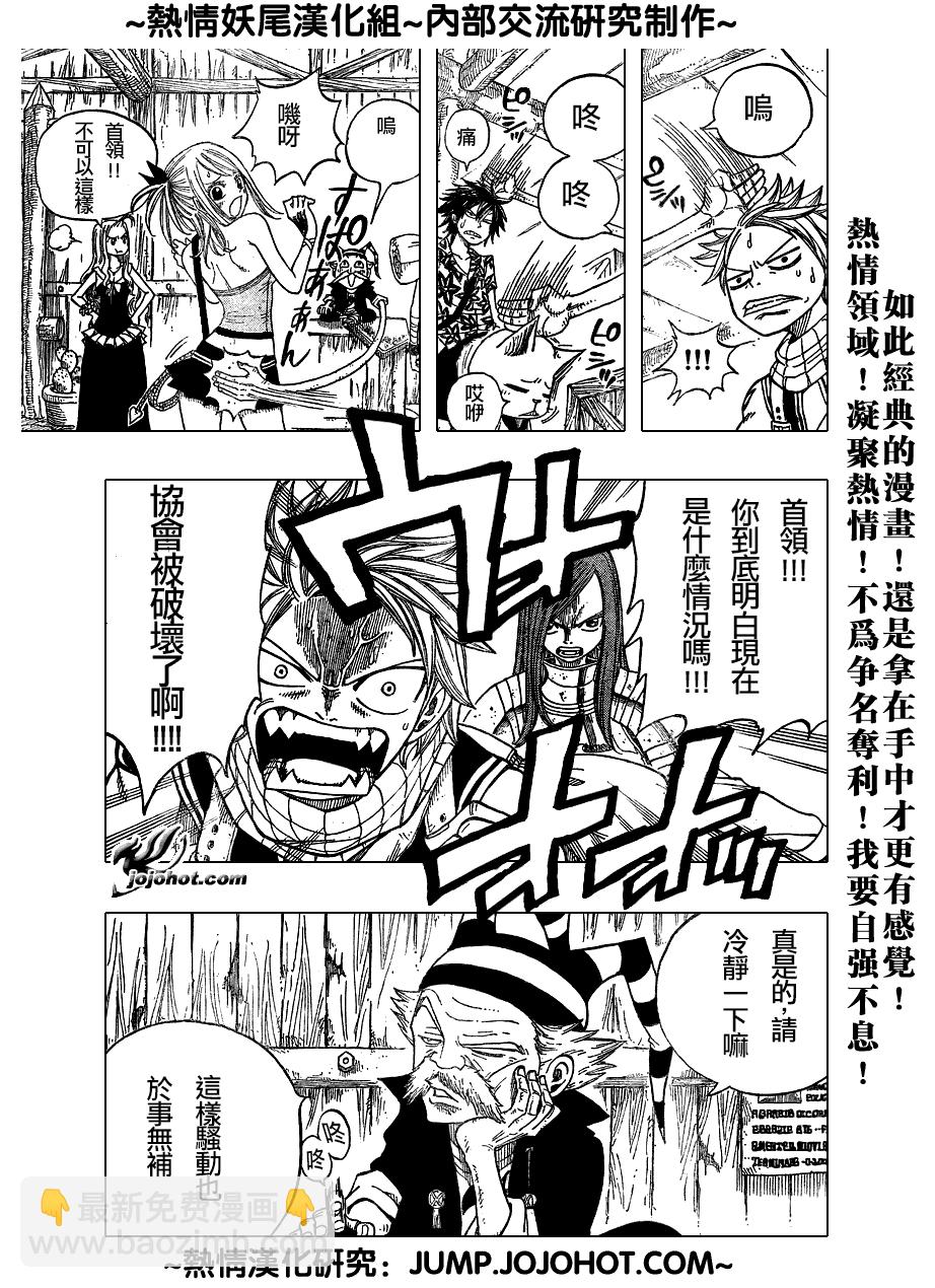 🍜妖精的尾巴 第47话 第5页