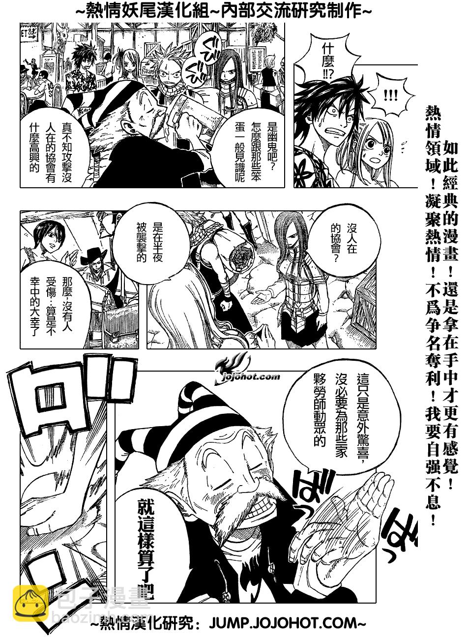 🍜妖精的尾巴 第47话 第6页