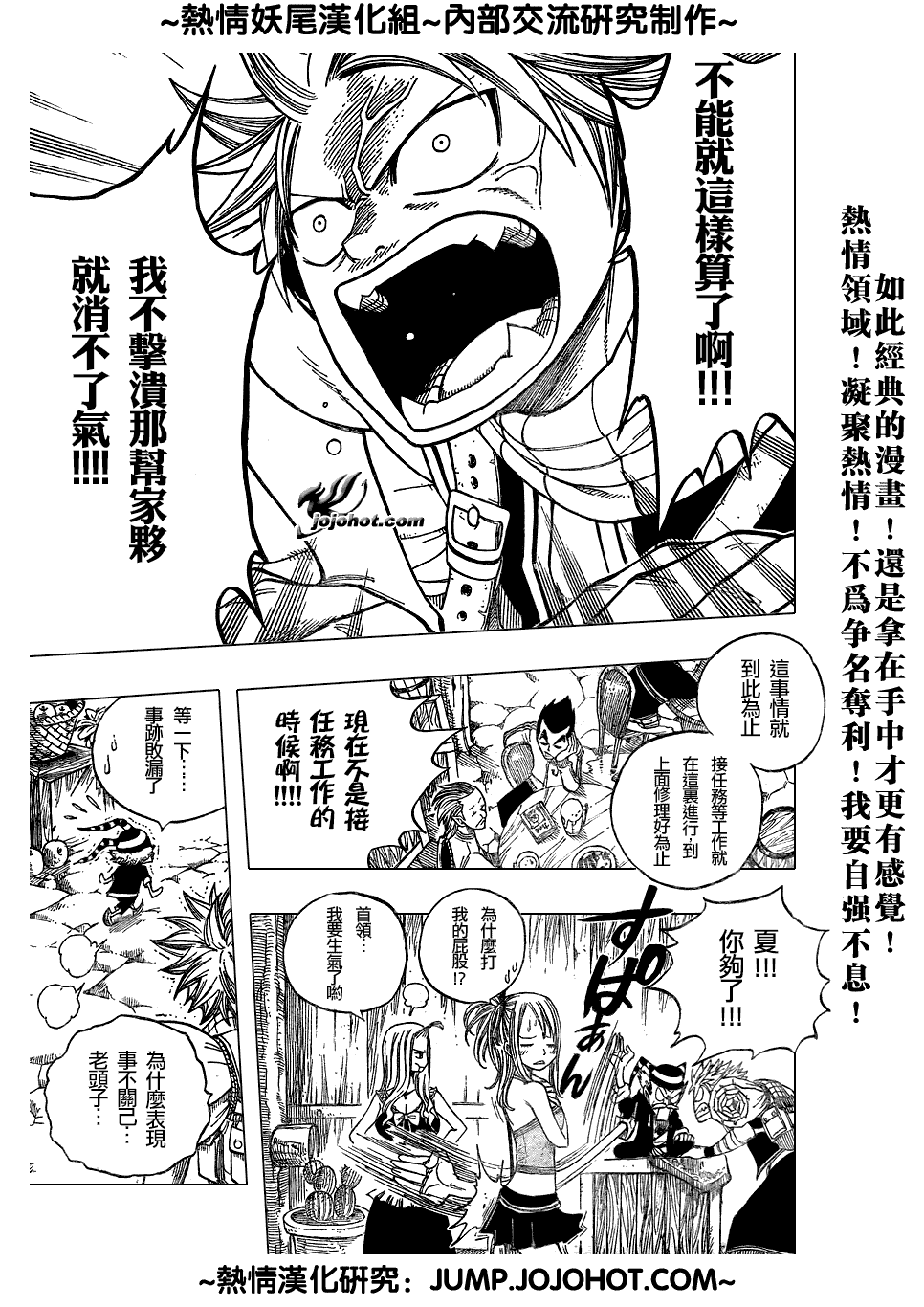 🍜妖精的尾巴 第47话 第7页
