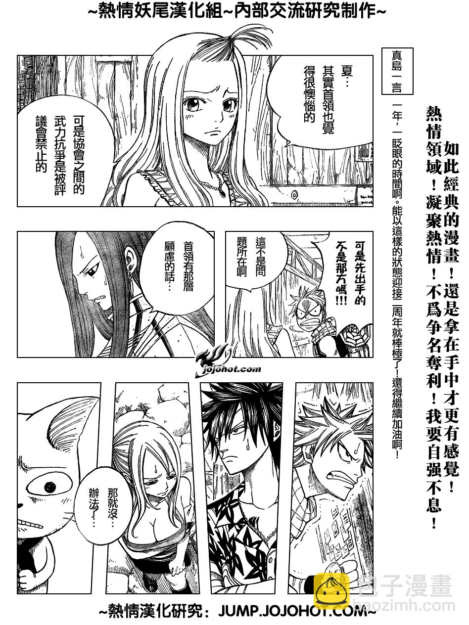 🍜妖精的尾巴 第47话 第8页