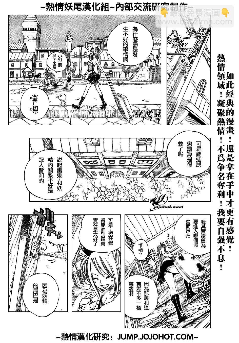 🍜妖精的尾巴 第47话 第9页