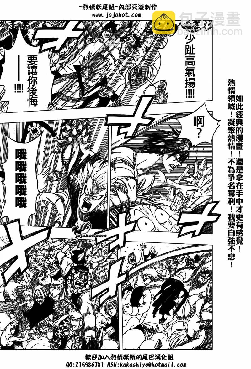🍜妖精的尾巴 第48话 第10页