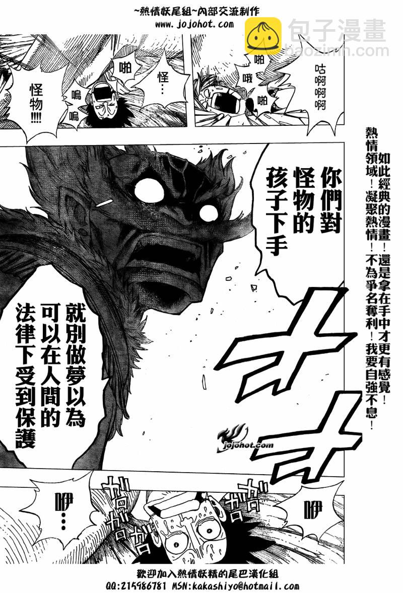 🍜妖精的尾巴 第48话 第12页