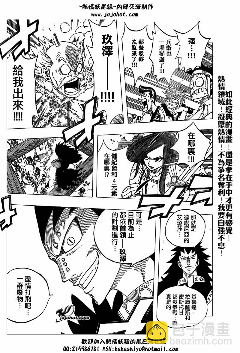 🍜妖精的尾巴 第48话 第13页
