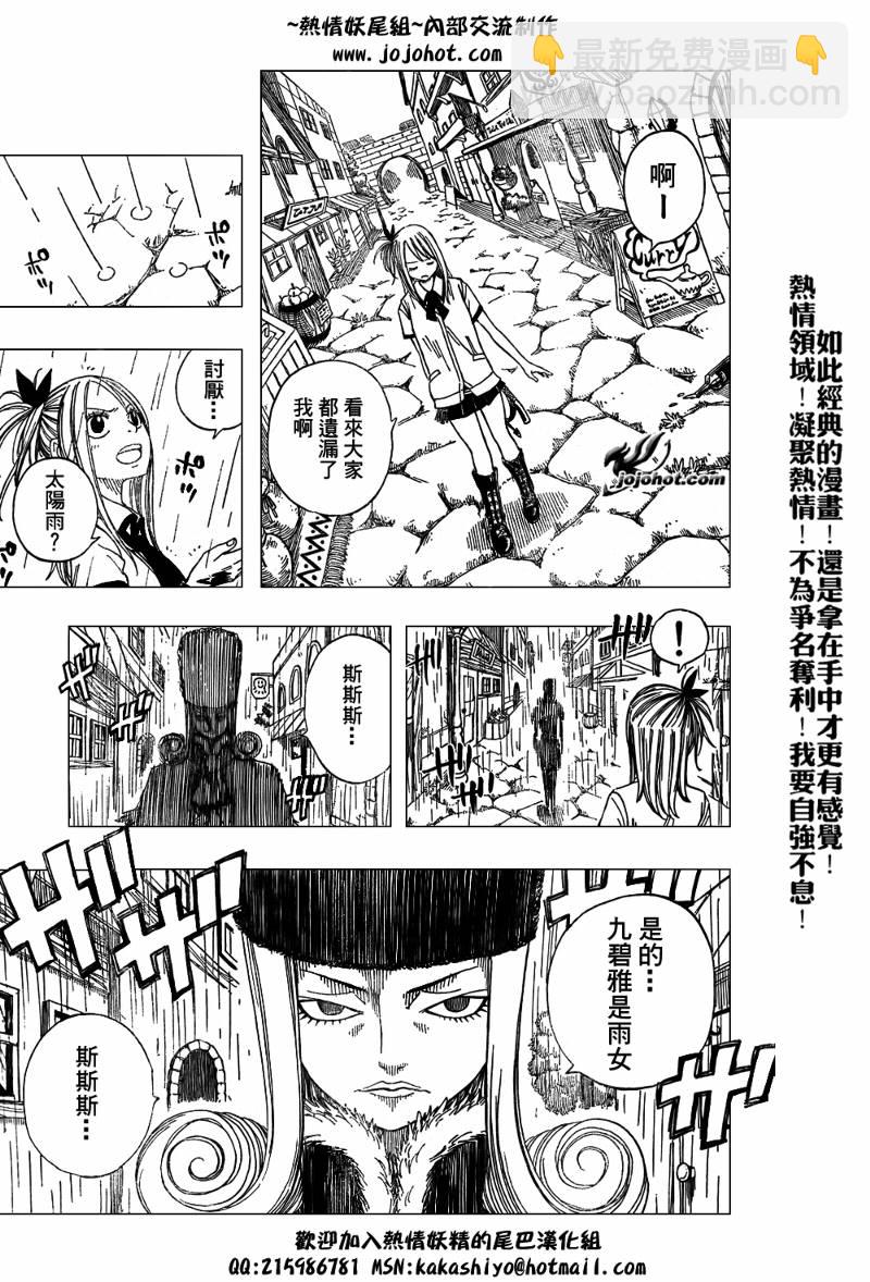 🍜妖精的尾巴 第48话 第14页