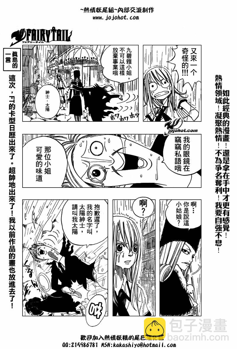 🍜妖精的尾巴 第48话 第16页