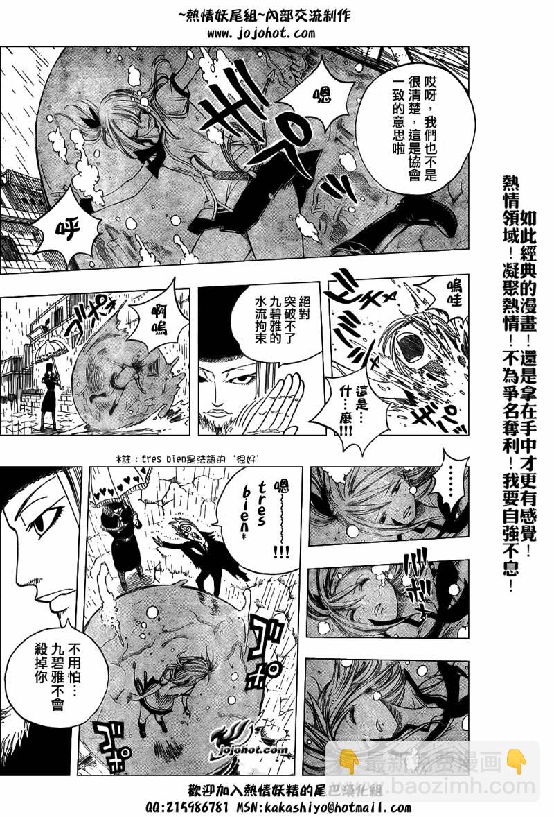 🍜妖精的尾巴 第48话 第18页