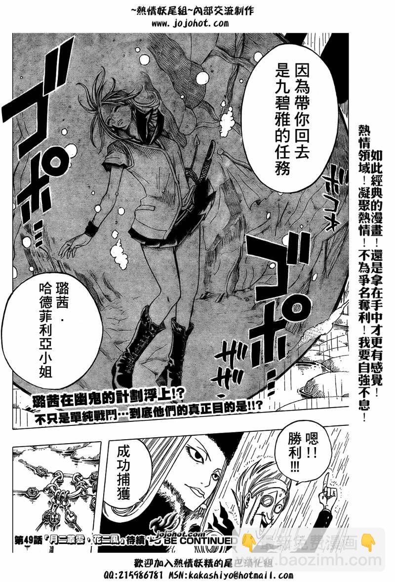 🍜妖精的尾巴 第48话 第19页