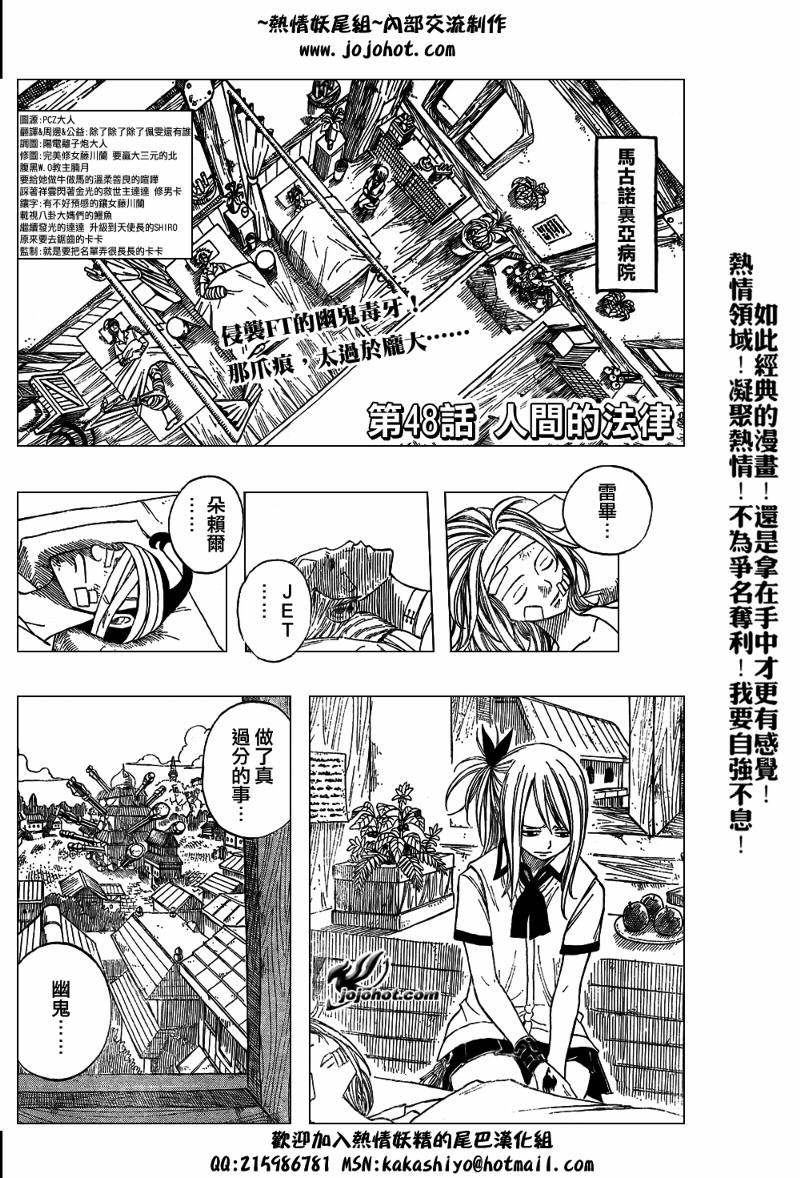 🍜妖精的尾巴 第48话 第2页