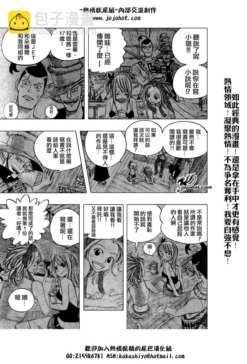 🍜妖精的尾巴 第48话 第3页
